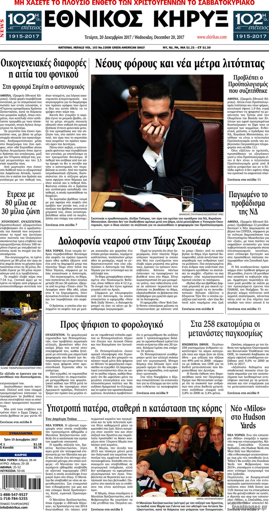 Εθνικός Κήρυξ