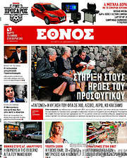 /Έθνος