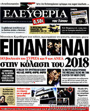 /Ελευθερία