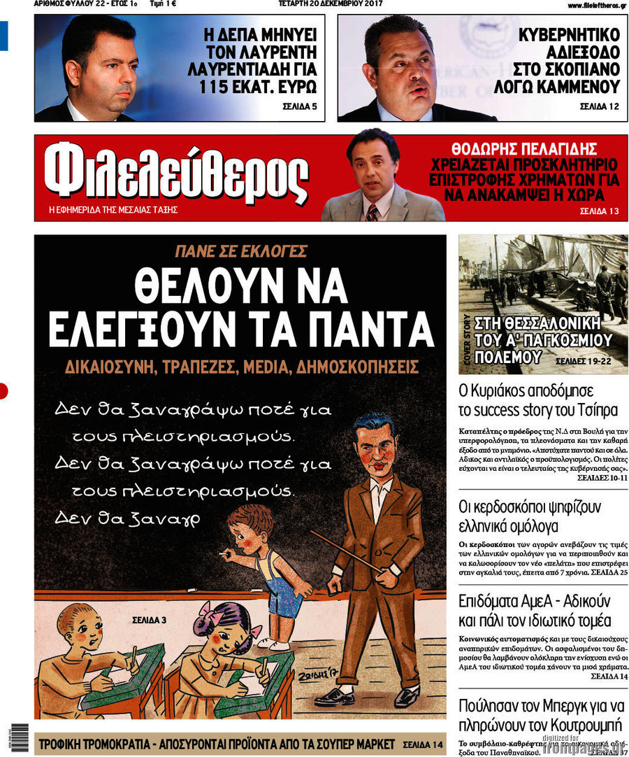 Φιλελεύθερος