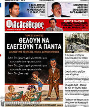 /Φιλελεύθερος