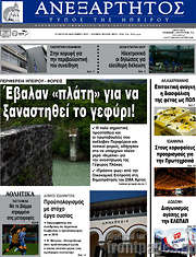 /Ανεξάρτητος