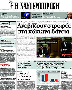 Η Ναυτεμπορική: Ανεβάζουν στροφές στα κόκκινα δάνεια