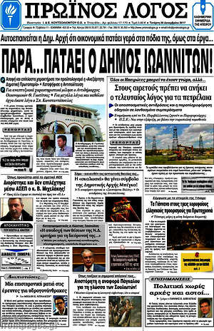Πρωτοσέλιδο Πρωινός Λόγος