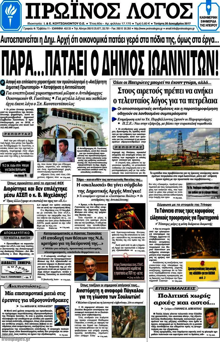 Πρωινός Λόγος