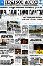 /Πρωινός Λόγος