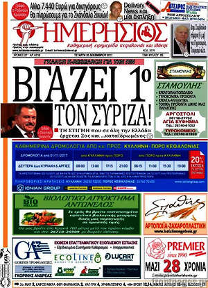 Πρωτοσέλιδο Ημερήσιος