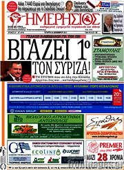 /Ημερήσιος