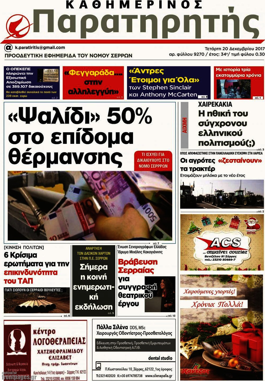 Παρατηρητής