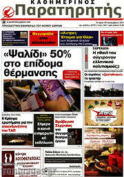 /Παρατηρητής