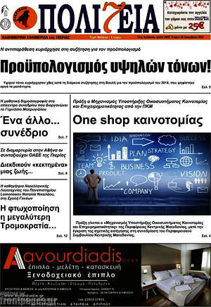 Πρωτοσέλιδο Πολιτεία