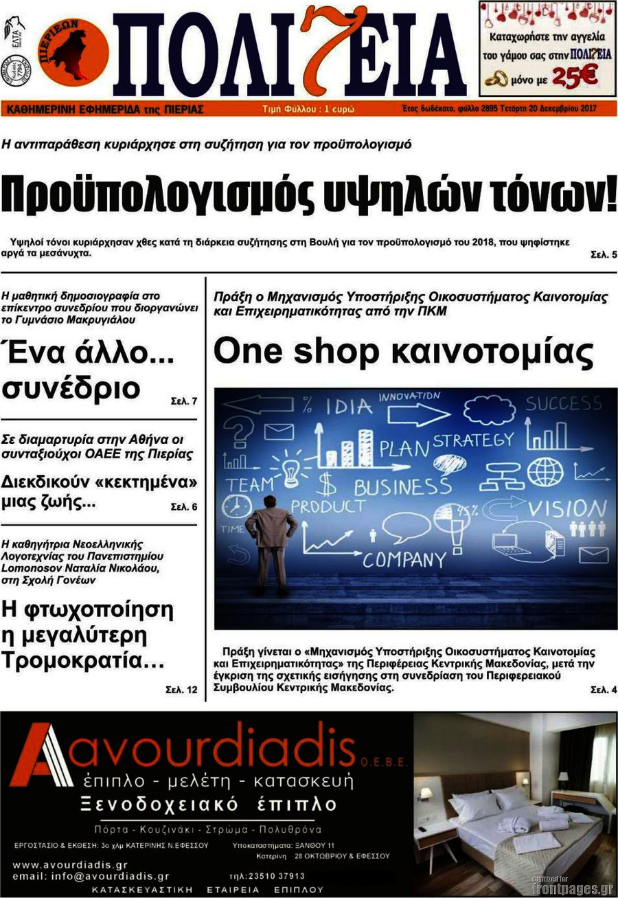 Πολιτεία