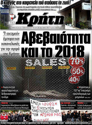 Πρωτοσέλιδο Νέα Κρήτη
