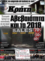 /Νέα Κρήτη