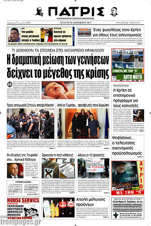 Πρωτοσέλιδο Πατρίς