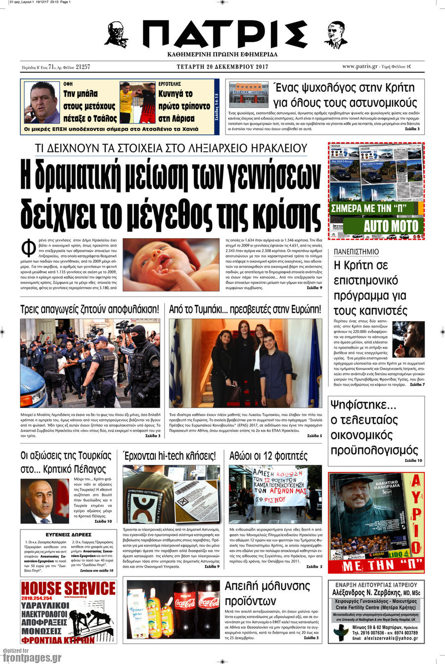 Πατρίς