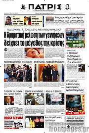 /Πατρίς