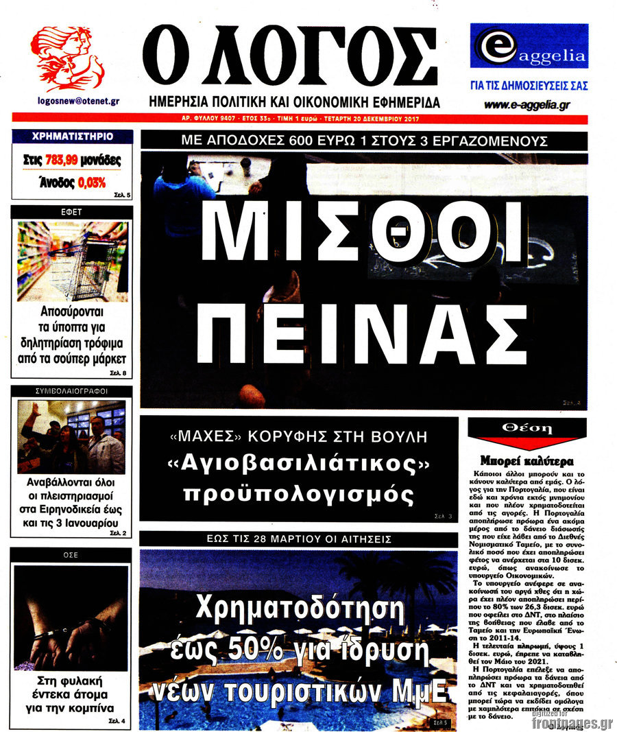 Ο Λόγος