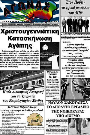 Πρωτοσέλιδο Αγώνας