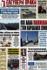 Ελεύθερη Θράκη