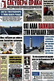 /Ελεύθερη Θράκη