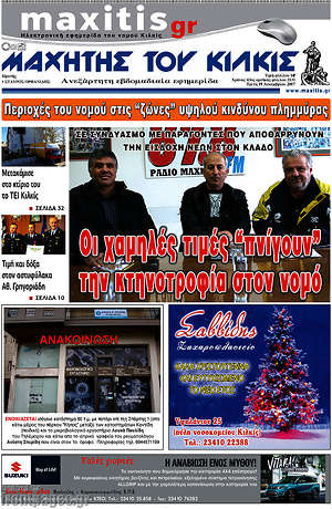 Πρωτοσέλιδο Μαχητής του Κιλκίς