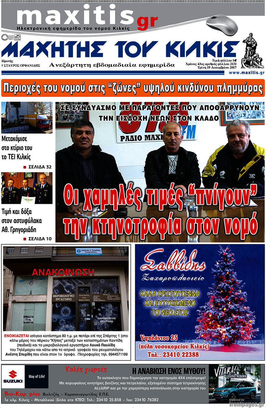 Μαχητής του Κιλκίς