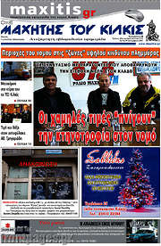 /Μαχητής του Κιλκίς