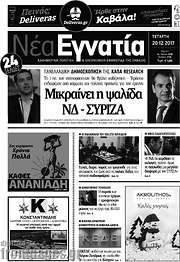 /Νέα Εγνατία