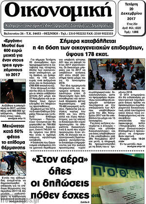 Πρωτοσέλιδο Οικονομική