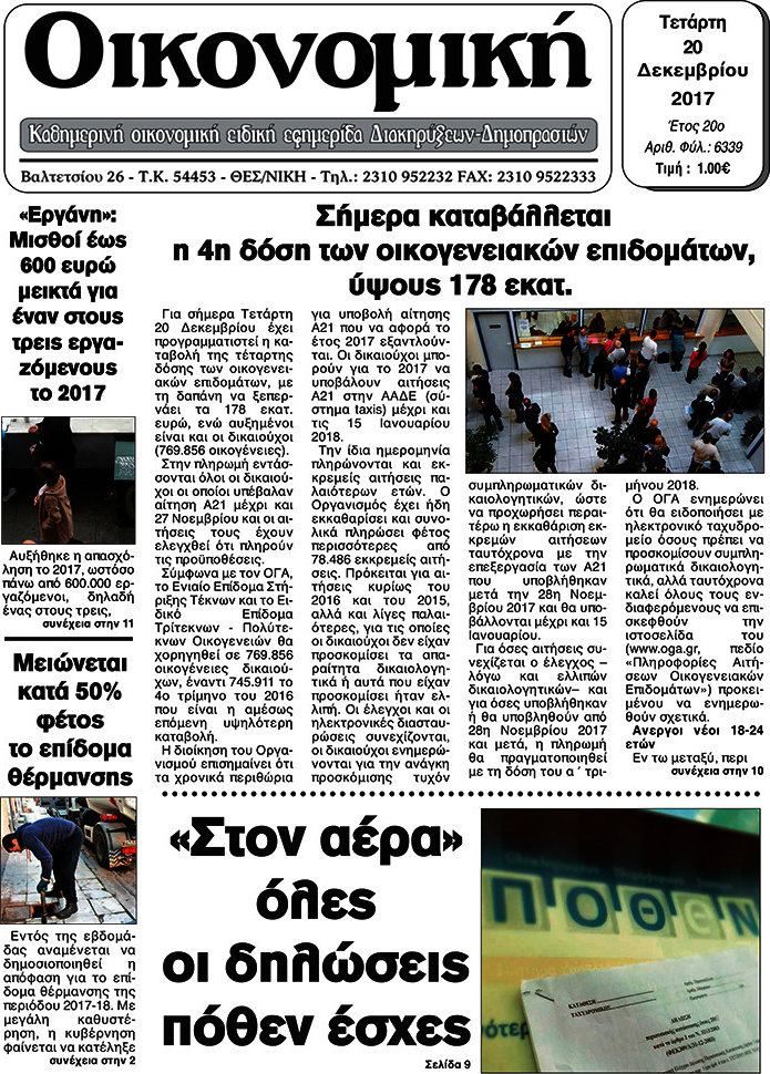 Οικονομική