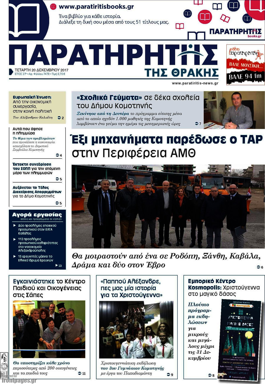 Παρατηρητής