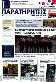 /Παρατηρητής