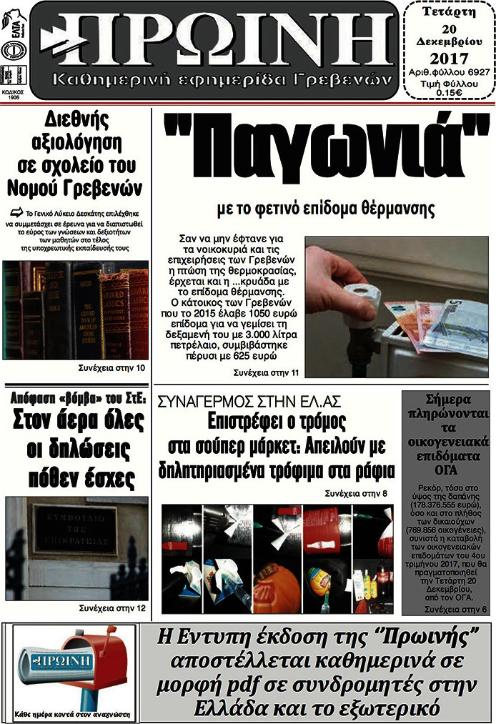 Πρωινή Γρεβενών