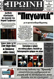 /Πρωινή Γρεβενών