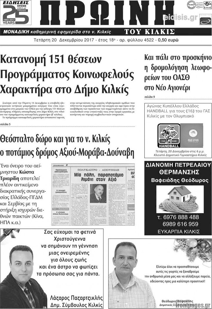 Πρωινή του Κιλκίς
