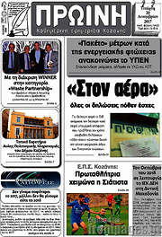 /Πρωινή Κοζάνης