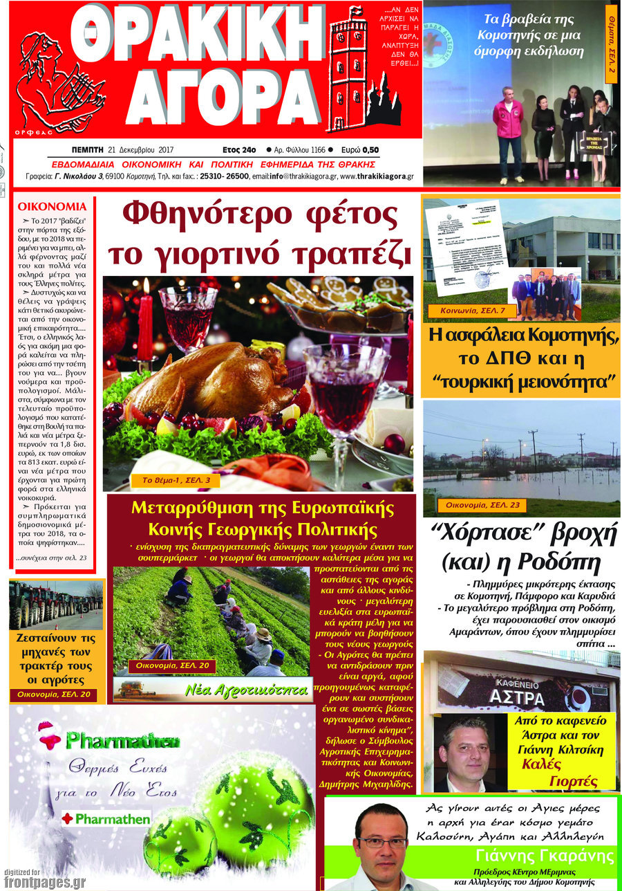 Θρακική Αγορά