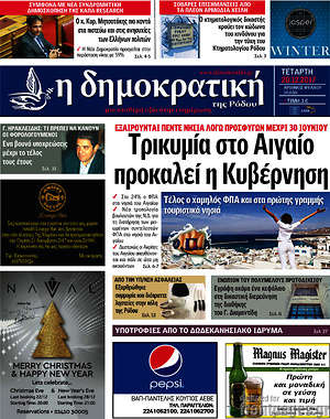 Πρωτοσέλιδο Δημοκρατική Ρόδου