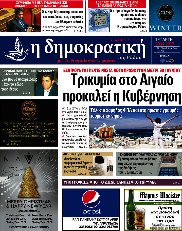 Δημοκρατική Ρόδου