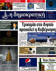 /Δημοκρατική Ρόδου