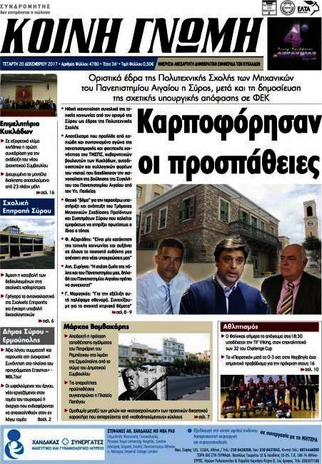 Κοινή Γνώμη