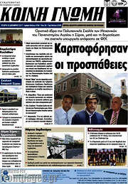 /Κοινή Γνώμη