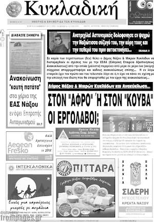 Πρωτοσέλιδο Κυκλαδική