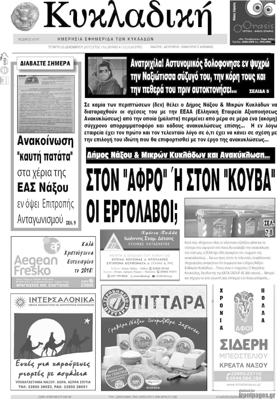 Κυκλαδική