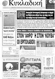 /Κυκλαδική