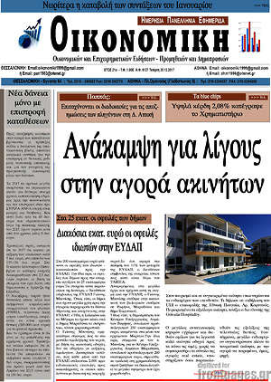 Πρωτοσέλιδο Οικονομική