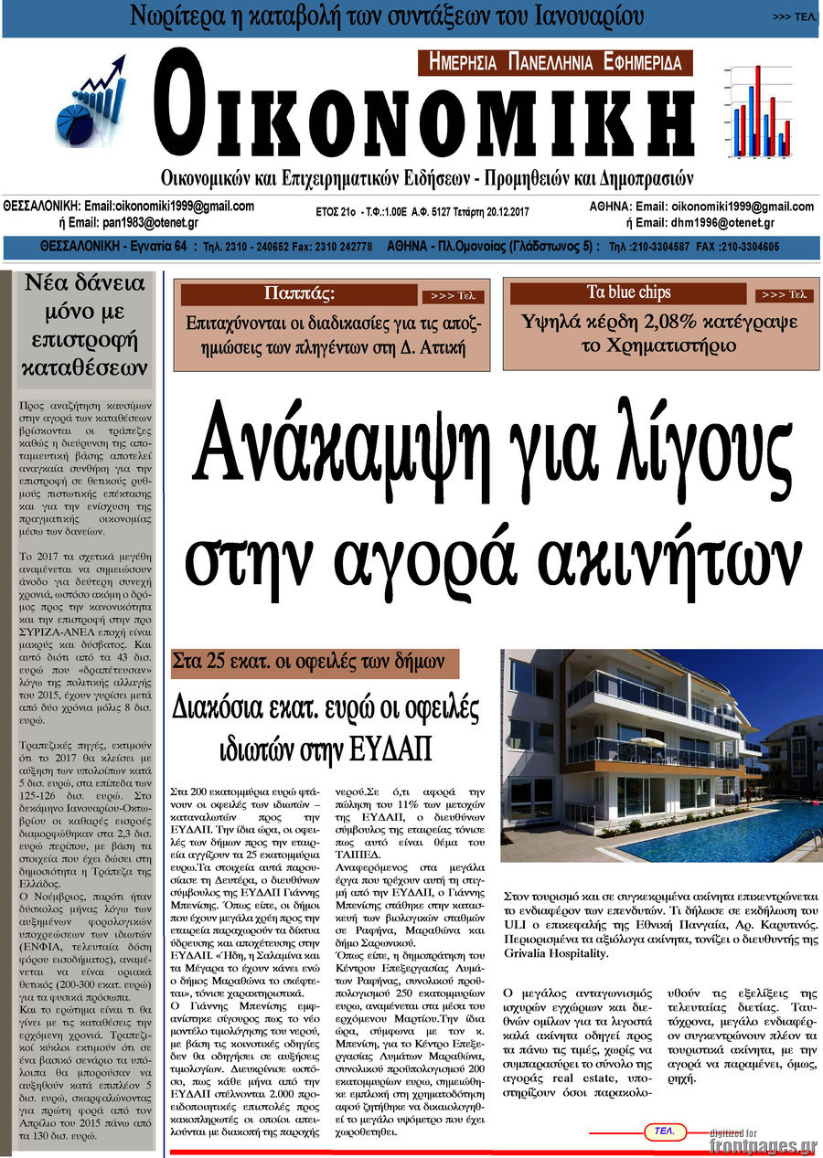 Οικονομική