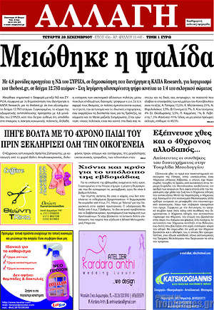 Πρωτοσέλιδο Αλλαγή