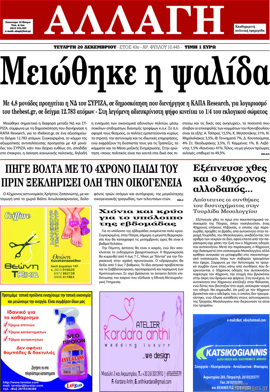 Αλλαγή